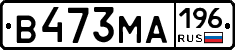 В473МА196 - 