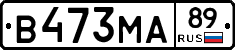 В473МА89 - 