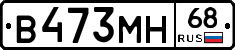 В473МН68 - 