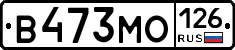 В473МО126 - 