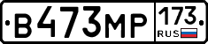 В473МР173 - 