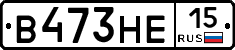В473НЕ15 - 