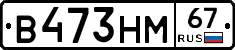 В473НМ67 - 