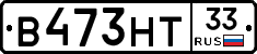 В473НТ33 - 