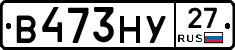В473НУ27 - 