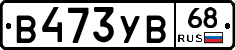 В473УВ68 - 