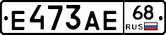 Е473АЕ68 - 