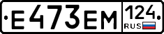 Е473ЕМ124 - 
