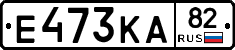Е473КА82 - 
