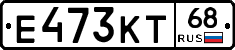 Е473КТ68 - 
