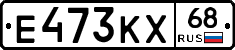 Е473КХ68 - 