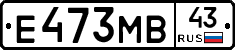 Е473МВ43 - 