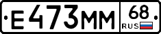 Е473ММ68 - 