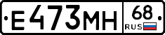 Е473МН68 - 