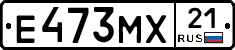 Е473МХ21 - 