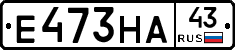 Е473НА43 - 