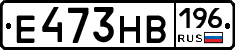 Е473НВ196 - 
