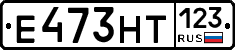 Е473НТ123 - 