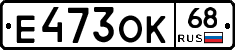 Е473ОК68 - 