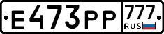Е473РР777 - 
