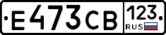 Е473СВ123 - 