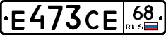 Е473СЕ68 - 