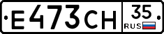 Е473СН35 - 