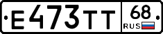 Е473ТТ68 - 