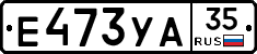 Е473УА35 - 