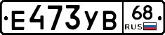 Е473УВ68 - 