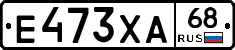 Е473ХА68 - 