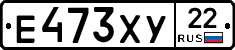 Е473ХУ22 - 
