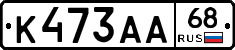 К473АА68 - 