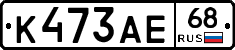 К473АЕ68 - 