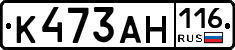 К473АН116 - 