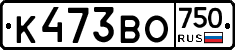 К473ВО750 - 