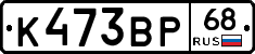 К473ВР68 - 