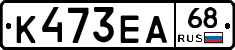 К473ЕА68 - 