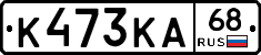 К473КА68 - 
