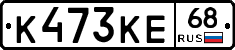 К473КЕ68 - 