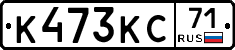К473КС71 - 