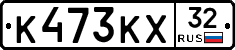 К473КХ32 - 