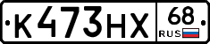 К473НХ68 - 