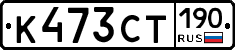 К473СТ190 - 
