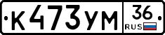 К473УМ36 - 