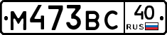 М473ВС40 - 