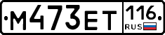 М473ЕТ116 - 