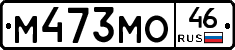 М473МО46 - 