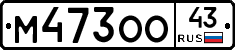 М473ОО43 - 
