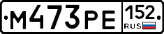 М473РЕ152 - 